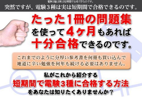 憧れの電験3種に一発合格する 土井稔さんの 短期間で電験3種に合格する方法